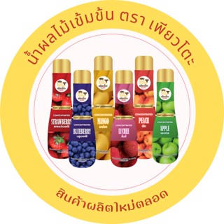 น้ำผลไม้เข้มข้น ตรา เพียวโตะ ขนาด 600 ml. เพียวโตะ เพียวเร่