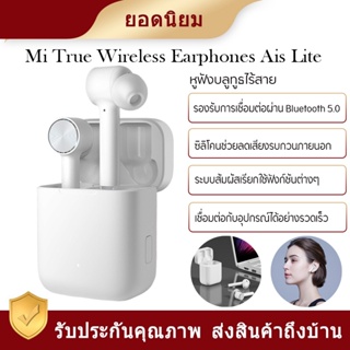 Xiaomi Mi หูฟังไร้สาย,หูฟังบลูทูธTWS Air Lite Bluetooth 4.2 หูฟังสเตอริโอไร้สายแบบTrue Wireless ไมโครโฟนAAC แบบไดนามิก