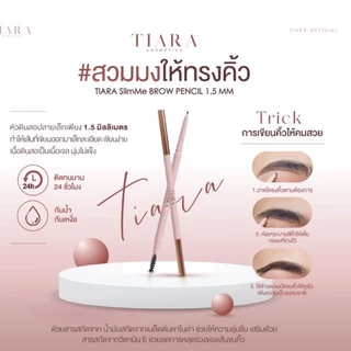 [ดินสอคิ้ว 10 แท่ง แถม 2] TIARA (เทียร่า) SlimMe Brow Pencil 1.5 mm. ดินสอเขียนคิ้วหัวสลิม เส้นคม