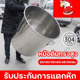 หม้อ หม้อสแตนเลส ขนาดใหญ่ หม้อสตูว์ High Boiling Pot หม้อต้มสแตนเลสหนาใหญ่ หม้อทรงสูง หม้อน้ำซุป 25/30/35/40/45/50ซม.