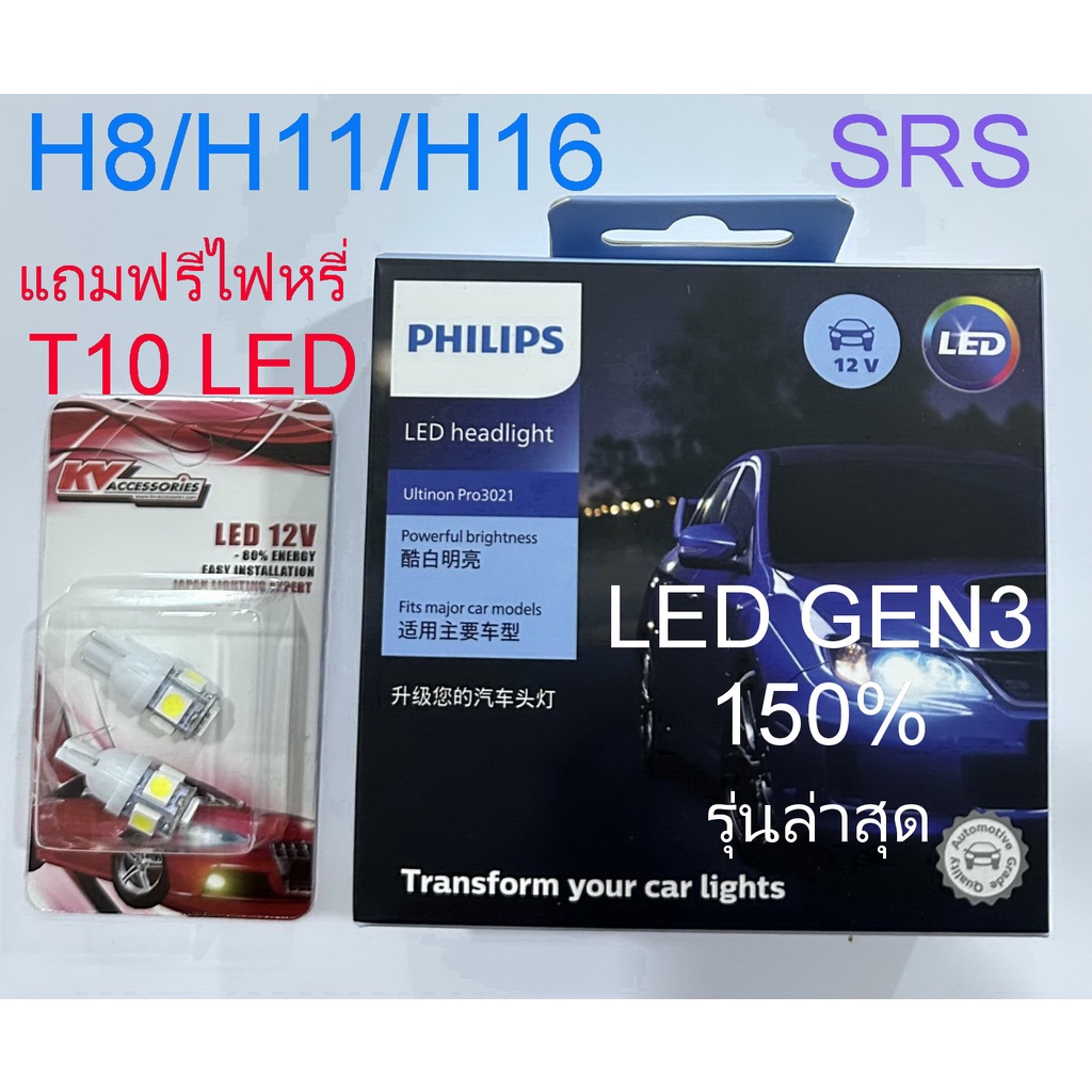 หลอดไฟหน้ารถยนต์ PHILIPS H8/H11/H16 Ultinon Pro3021 Gen 3 LED 6000K (12V/24V)