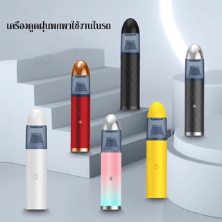 เครื่องดูดฝุ่นสำหรับรถยนต์ไร้สาย สำหรับรถยนต์ใช้ได้ทั้งในบ้านและในรถ