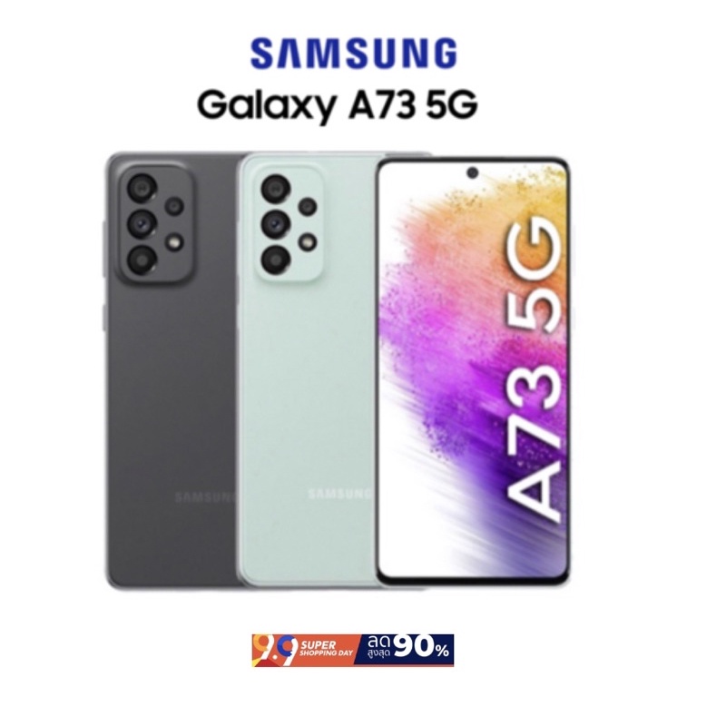 มือสอง/Samsung A73 5G (Ram8/Rom128GB)เครื่องแท้ศูนย์ มือสองสภาพสวยกริบ