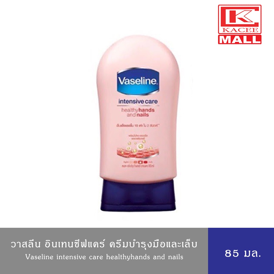 วาสลีน อินเทนซีฟ แคร์ ครีมทามือ สีชมพู บำรุงผิวมือและเล็บ 85 มล. Vaseline Intensive care Hand Cream 