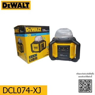 DEWALT DCL074-XJ ไฟฉาย Area Light 18V DCL074 (ตัวเปล่า) รับประกันศูนย์ 3 ปี