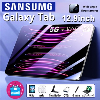 🔥 ซื้อ 1 แถม 7 🔥Sansumg Galaxy Pro 11 แท็บเล็ต 12.9 นิ้วหน้าจอขนาดใหญ่ 4G / 5G ซิมการ์ดคู่ RAM16GB + ROM512GB แท็บเล็ตดั