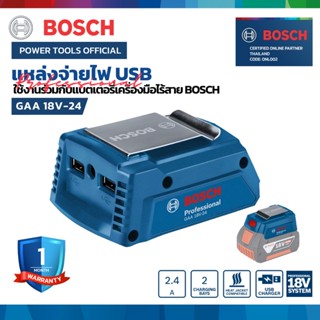 BOSCH GAA 18V-24 Professional  เครื่องชาร์จ บ๊อช อะแดปเตอร์แบตเตอรี่ USB เครื่องชาร์จแบต USB Adaptor for 14.4/18V