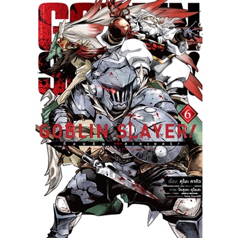 Goblin Slayer! เล่ม 6 (คอมมิค)