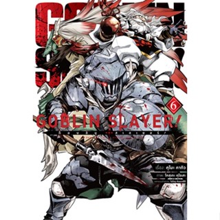 Goblin Slayer! เล่ม 6 (คอมมิค)