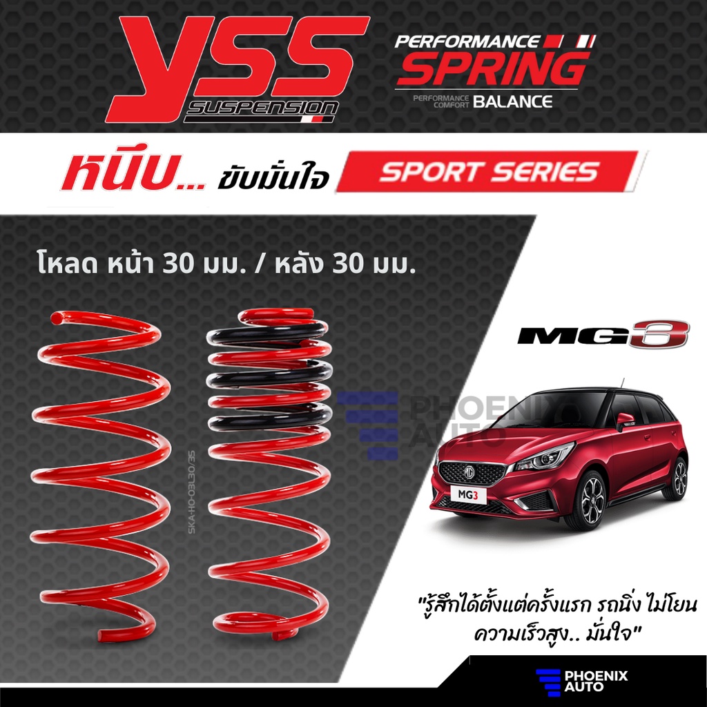 YSS Sport Series สปริงโหลด MG 3 ปี 2013-ปัจจุบัน