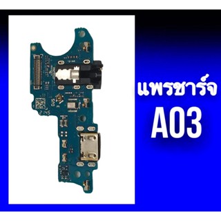 แพรชาร์จ A03 แพรก้นชาร์จA03 แพรตูดชาร์จ Samsung A03 สินค้าพร้อมส่ง