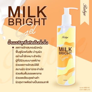 〰️น้ำนมสกัดเย็น〰️ Milk Bright พอกผิว นวดผิว เพิ่มความชุ่มชื้น หรือผสมสครับลดจุดด่างดำ แตกลาย