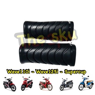 ยางพักเท้าหน้า ** Wave110i Wave125i Supercup ** อย่างดี( 1 คู่ )