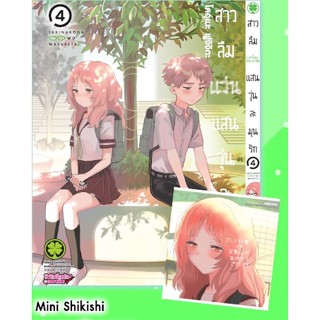 สาวลืมแว่นแสนวุ่นละมุนรัก เล่ม 4 + Mini Shikishi จาก Animate