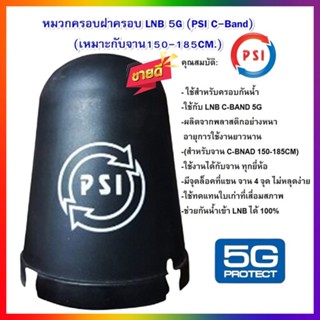 หมวกครอบฝาครอบ LNB 5G (PSI C-Band)