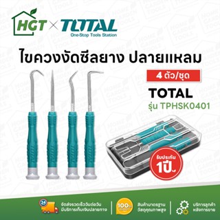 Total ไขควงงัดซีลยาง ปลายแหลม 4 ตัวชุด รุ่น TPHSK0401 ( 4 pcs Pick and Hook Set ) ที่งัดซีล เหล็กงัดซีล ไขควงปลายแหลม