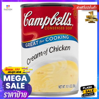 แคมเบลล์ซุปครีมไก่ 298กรัม Campbells Creamy Chicken Soup 298g.