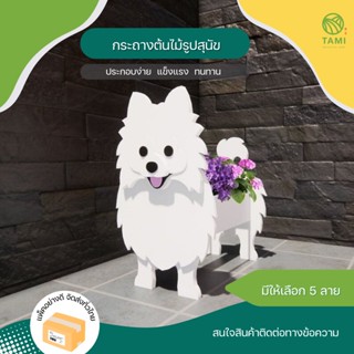 กระถางต้นไม้ ขนาด 20x27cm มีลายสุนัข 5 สายพันธุ์ Animal plant pot กระถางลายสัตว์ กระถาง ดอกไม้ ปลูกต้นไม้ ตกแต่งสวน Tami