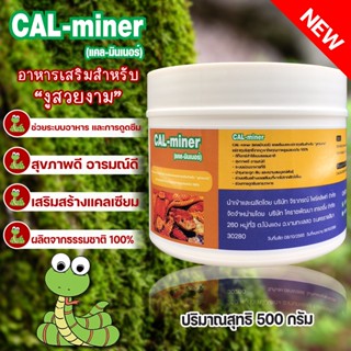 อาหารเสริมงู500กรัมCAL MINERแคลเซียมและแร่ธาตุบริสุทธิ์ภูเขาไฟคุณภาพสูงปลอดภัย100%เพิ่มกล้ามเนื้อตัวแน่นช่วยดีท็อกลำไส้