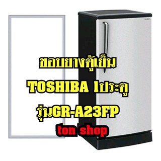 ขอบยางตู้เย็น TOSHIBA 1ประตู รุ่นGR-A23FP