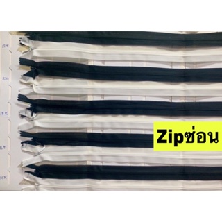 Zip ซิปซ่อน สีขาวและดำ