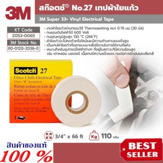 3M เทปผ้าใยแก้ว NO.27 ของแท้100%