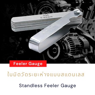 ใบมีดวัดระยะห่างแบบสแตนเลส - Stainless Feeler Gauge