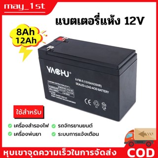 แบตเตอรี่ ตัวเลือกสินค้า 12V เครื่องพ่นยา ฉีดยา เครื่องสำรองไฟฉุกเฉิน สกู๊ตเตอร์ไฟฟ้า มอเตอร์ไชต์ หรือใส่กับอุปกรณ์อื่นๆ