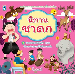 หนังสือ   นิทานชาดก#Read Abook