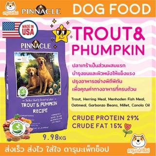 *สุนัขแพ้ง่าย บำรุงขน* Pinnacle อาหารลูกสุนัขและสุนัขโต  Grain Free Trout &amp; Pumpkin Recipe 9.98 Kg