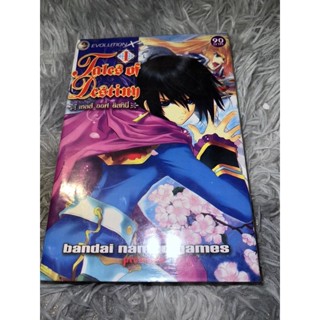 Tales of Destiny เทลส์ ออฟ ดิสทินี่ เล่ม 1 หนังสือเช่าสภาพดี หนังสือมือสอง