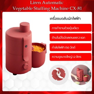 LIVEN CX-81 เครื่องปั่นผัก หั่นผัก สำหรับครัวเรือน