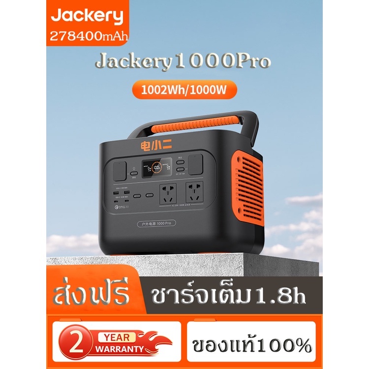 【Jackery 1000Pro】ความจุ1002Wh/1000W/278400mAh แบตเตอรี่สำรองไฟ Portable Power Station 220V แบตเตอรี่สำรองพกพา