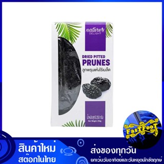 ลูกพรุนแห้ง 250 กรัม dried prunes ลูกพรุน แห้ง ลูกพรูน ลูกพลุน ลูกพลูน พรุน พลุน