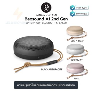 ประกันศูนย์ 1ปี ลําโพง B&amp;O Beoplay A1 2nd Gen ลำโพงไร้สาย ลำโพงบลูทูธ bluetooth เบสหนัก เสียงดี ส่งฟรี