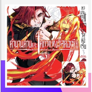 (แถมโปสการ์ด)ตํานานดาบและคทาแห่งวิสตอเรีย เล่ม 3