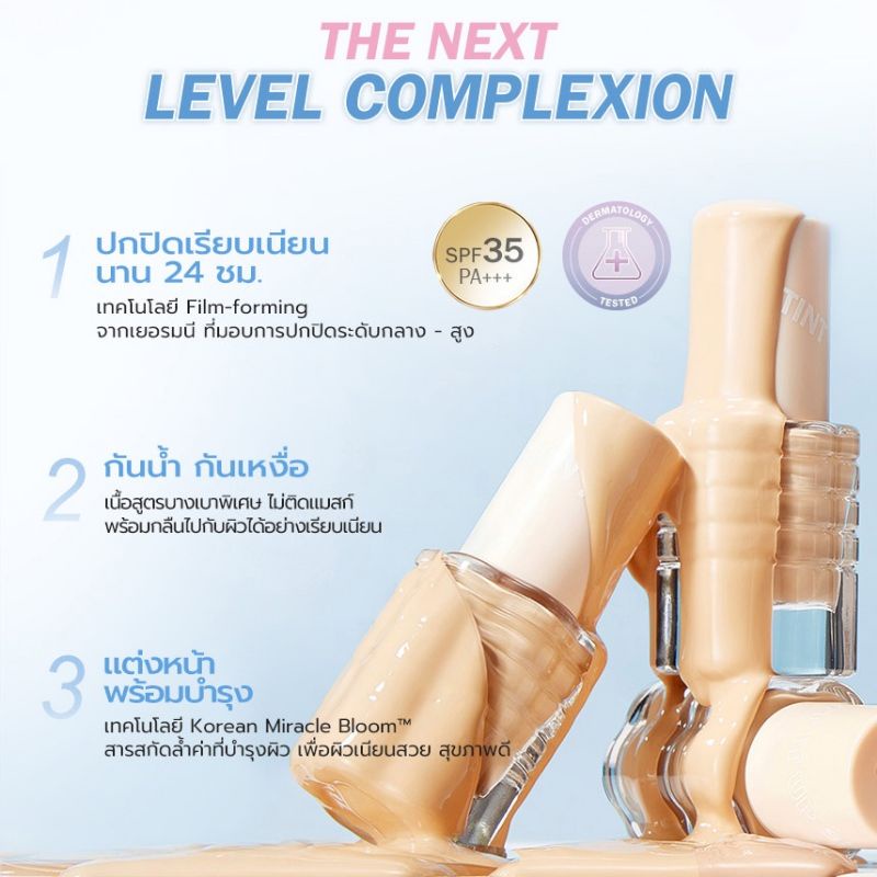 ครีมรองพื้น แบร์ แอนด์ บลิซ B+N+B รองพื้นหน้าเนียน เรียบ ไม่ตกร่อง หน้าฉ่ำวาว ฉบับสาวเกาหลี สารสกัดจ