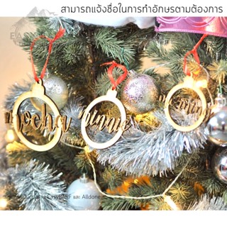 ของตกแต่งต้นคริสต์มาส สลักชื่อ ป้ายห้อยคอ ของที่ระลึก ของชำร่วย ปัจฉิม ป้ายชื่อสุนัข แมว ของขวัญ Handmade ห้อยกระเป๋า