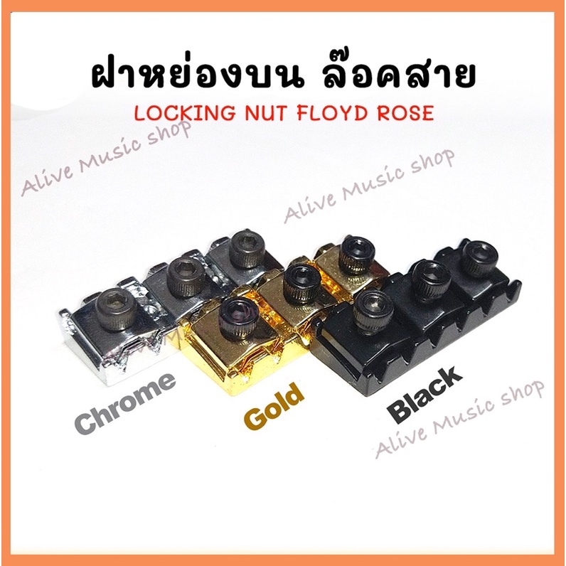 หย่องบนล็อคสาย ล็อคนัท รุ่น PL-001 Locking nut Floyd Rose for Guitar 42mm. งานเกาหลี %