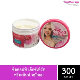 Zilkopf expert hair treatment Mask ซิลคอปฟ์ เอ็กซ์เพิร์ท ทรีทเม้นท์ หมักผม 300 ml. สูตรดีท๊อกซ์เส้นผม / สูตรฟื้นฟูผมเสีย