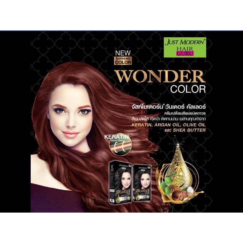 ครีมเปลี่ยนสีผม - จัสท์โมเดอร์น วันเดอร์ คัลเลอร์ - Just Modern Wonder Color 110ml.