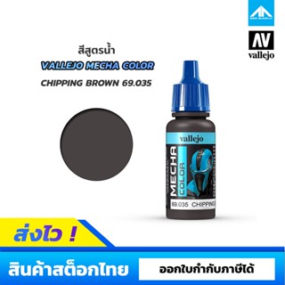 สีสูตรน้ำ Vallejo Mecha Color CHIPPING BROWN 69.035