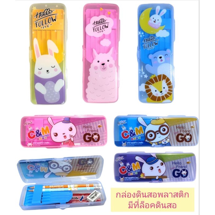 กล่องดินสอพลาสติก มีที่ล็อคดินสอ ลายการ์ตูน (7.5x20x3cm)