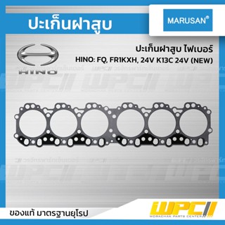 MARUSAN ปะเก็นฝาสูบ ไฟเบอร์ HINO: FQ, FR1KXH, 24V K13C 24V (NEW) *