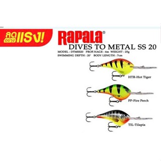 เหยื่อ Rapala Dives To Metal SS 20 DT20