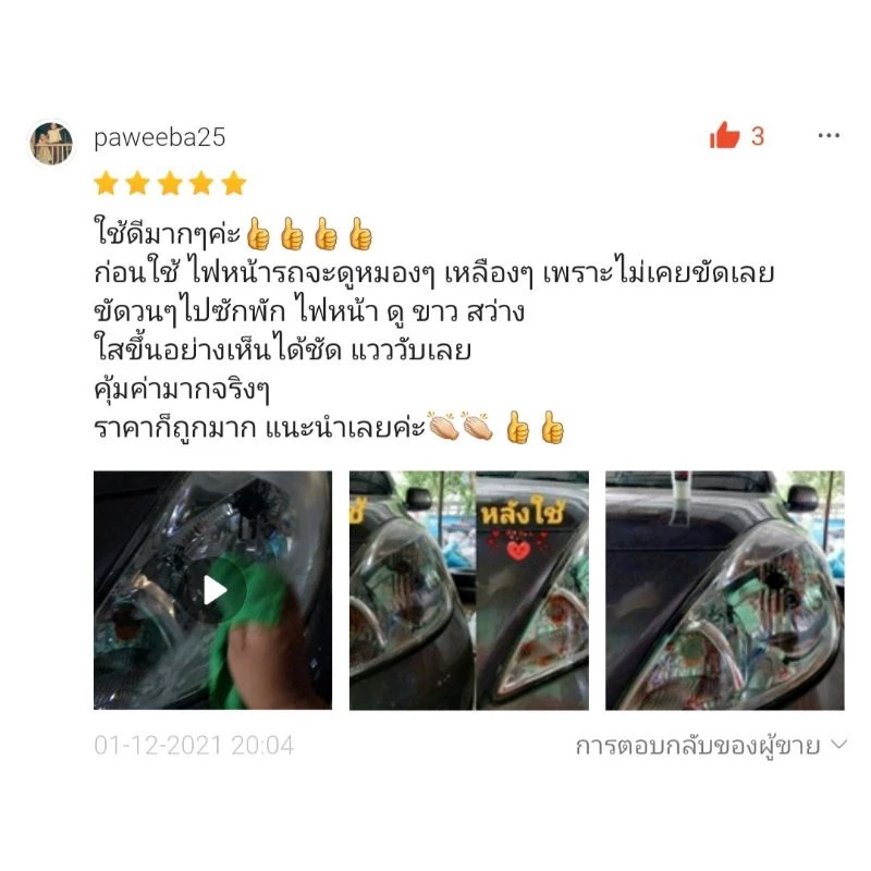 ครีมขัดไฟหน้ารถยนต์ น้ำยาขัดไฟหน้ารถยนต์  ครีมขัดไฟเหลือง ครีมขัดไฟหน้ารถ ขัดไฟหน้า ของแท้ 100% ปลอดภัย ไม่ทำร้ายโคมไฟ thumbnail 8
