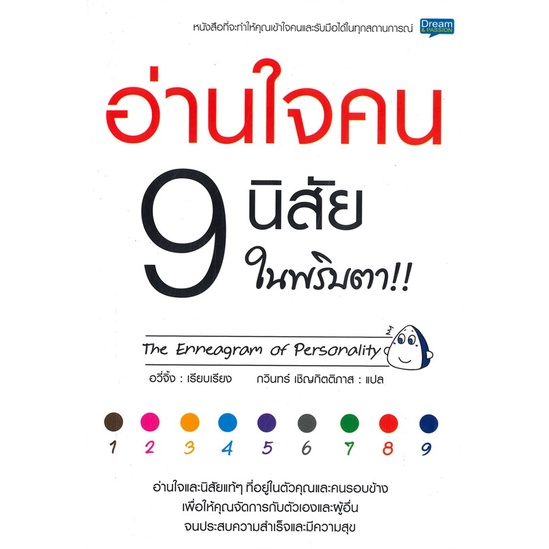 [พร้อมส่ง]หนังสืออ่านใจคน 9 นิสัย ในพริบตา#การพัฒนาตนเอง,อวี่จิ้ง,สนพ.Dream & Passion