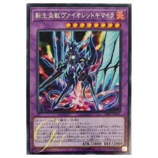 [SAST-JP034] Salamangreat Violet Chimera (Rare)