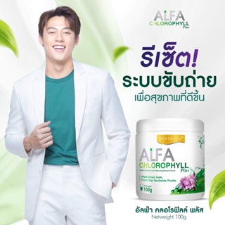 🥦แพ็คเกจใหม่🥦 ฉลากทอง Real Elixir Alfa Chlorophyll Plus เรียล อิลิคเซอร์ อัลฟ่า คลอโรฟิล พลัส 100 กรัม