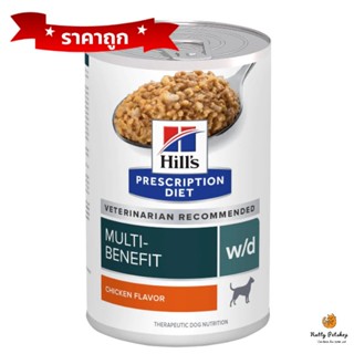 Hills w/d Multi-Benefit Canineอาหารควบคุมน้ำหนัก เบาหวาน 370 g EXP  9/2024